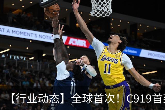 【行业动态】全球首次！C919首架交付机完成“心脏更换”