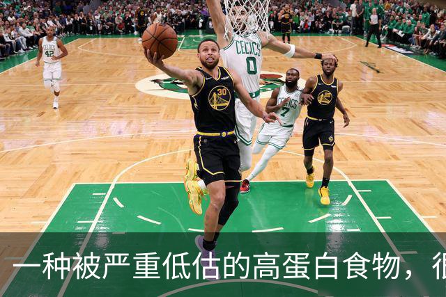 一种被严重低估的高蛋白食物，很多人没吃够