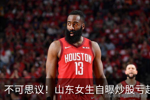 不可思议！山东女生自曝炒股亏超100万，想靠相亲结婚资产重组，男方得知她炒股，匆匆买单离场，评论区笑翻