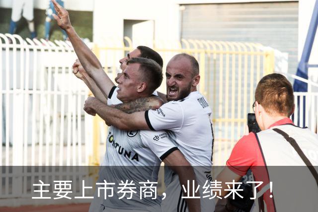主要上市券商，业绩来了！