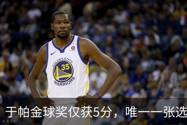 于帕金球奖仅获5分，唯一一张选票来自苏格兰评委