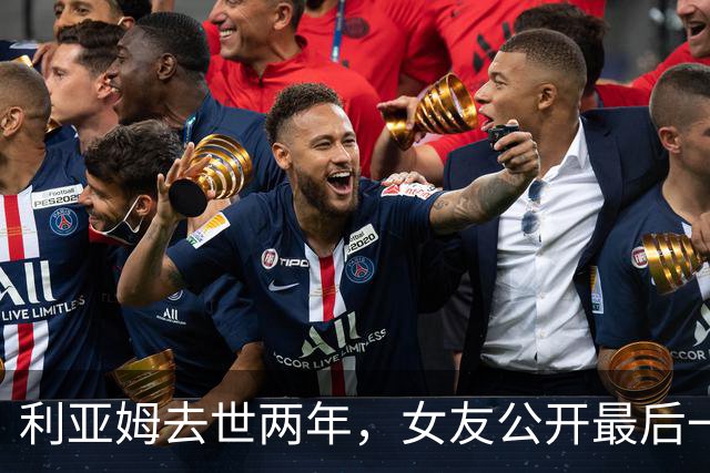 利亚姆去世两年，女友公开最后一段视频：那是我们最后一小时