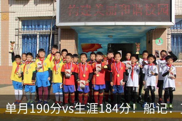 单月190分vs生涯184分！船记：克内克特不算出色但打球比布朗尼强