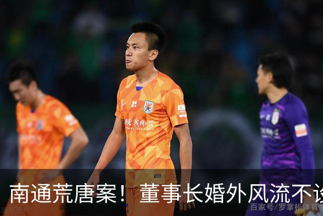 南通荒唐案！董事长婚外风流不设防，诞下龙凤胎翻脸不认！