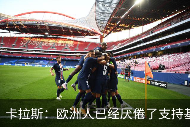 卡拉斯：欧洲人已经厌倦了支持基辅，希望欧盟顶住民意压力