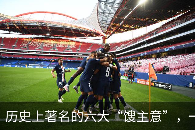 历史上著名的六大“馊主意”，一个比一个馊，它们分别是哪六个？