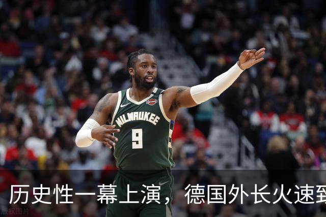 历史性一幕上演，德国外长火速致电中方，北京这回把话说得极重！