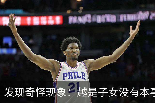 发现奇怪现象：越是子女没有本事的家庭，父母晚年生活反而越热闹