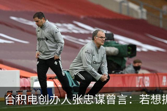 台积电创办人张忠谋曾言：若想扼杀中国大陆，中国大陆真无能为力