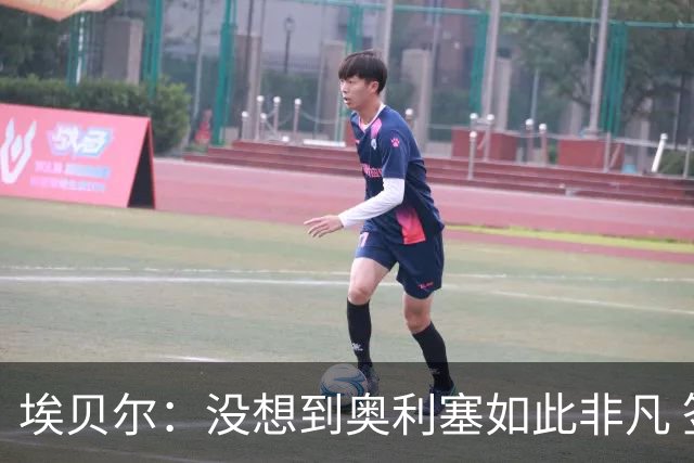 埃贝尔：没想到奥利塞如此非凡 签孔帕尼前知道瓜帅视其为接班人