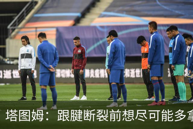 塔图姆：跟腱断裂前想尽可能多拿冠军 现在只想活在当下&享受过程