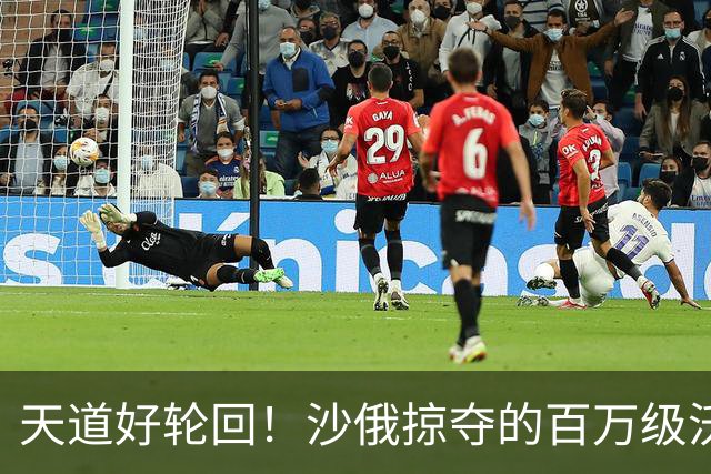 天道好轮回！沙俄掠夺的百万级沃土，如今为何成“无人区”