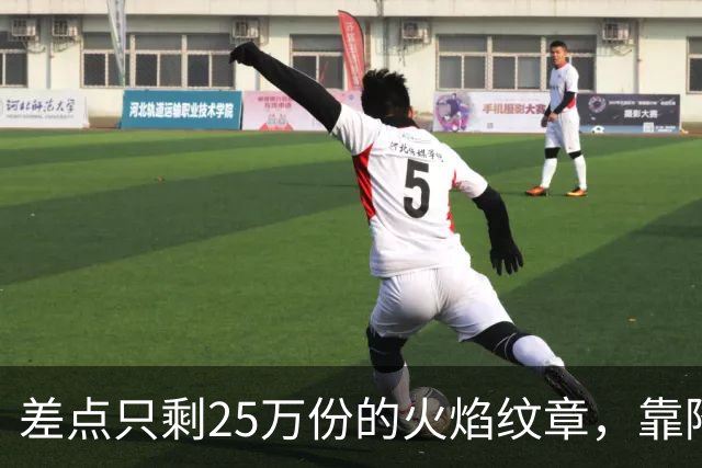 差点只剩25万份的火焰纹章，靠降门槛卖了200万份