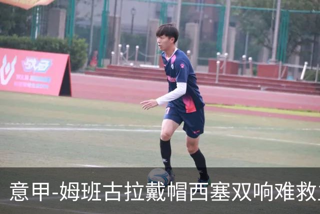 意甲-姆班古拉戴帽西塞双响难救主 米兰2-4博洛尼亚