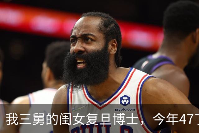 我三舅的闺女复旦博士，今年47了，没上过班，天天搁家养鱼种茉莉