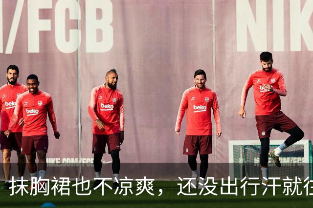 抹胸裙也不凉爽，还没出行汗就往外冒