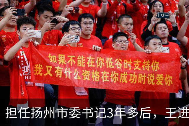 担任扬州市委书记3年多后，王进健跨省履新云南省委常委