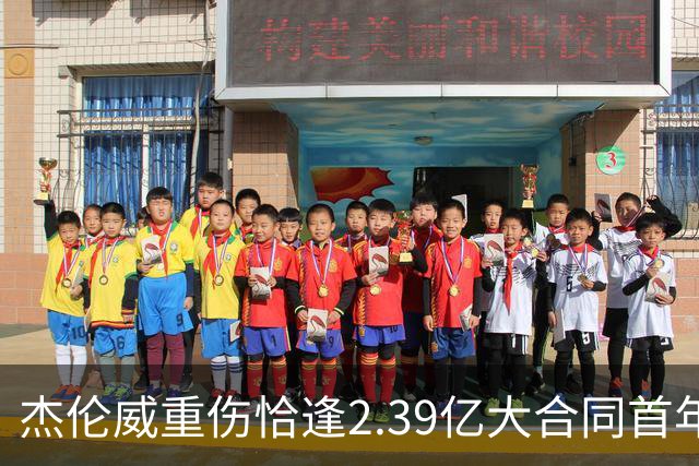 杰伦威重伤恰逢2.39亿大合同首年，乔治海沃德也曾如此
