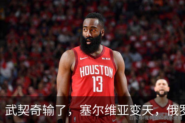 武契奇输了，塞尔维亚变天，俄罗斯或失去欧洲最后一个盟友
