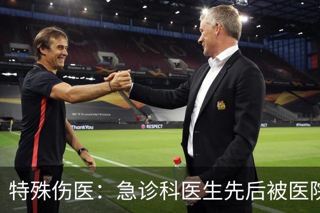 特殊伤医：急诊科医生先后被医院两个科室负责人打了，包括但不限于打耳光