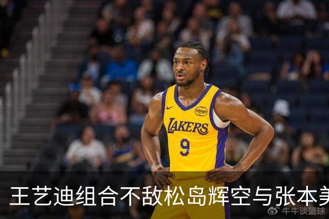 王艺迪组合不敌松岛辉空与张本美和，混双止步八强，前三板被限制