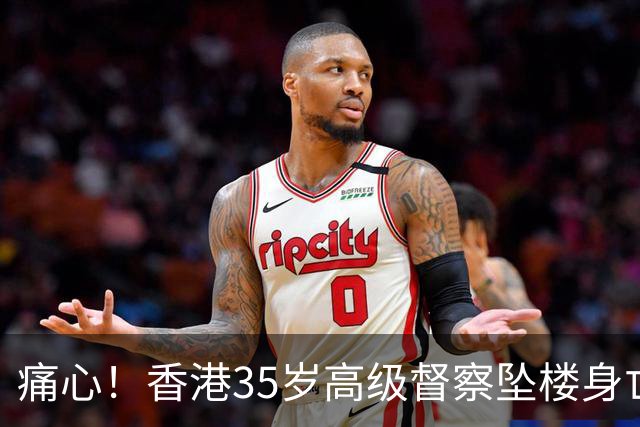 痛心！香港35岁高级督察坠楼身亡，现场发现遗书