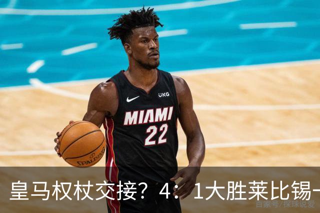 皇马权杖交接？4：1大胜莱比锡一役，伯纳乌球场氛围对待维尼修斯和迪奥曼德，天壤之别！