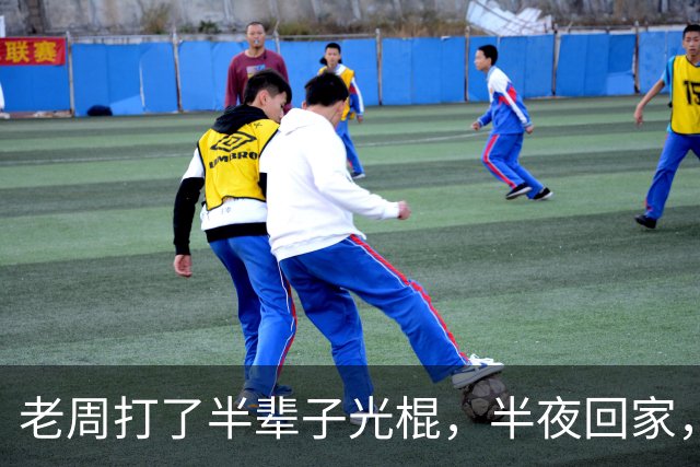 老周打了半辈子光棍，半夜回家，在楼道里捡了个媳妇…