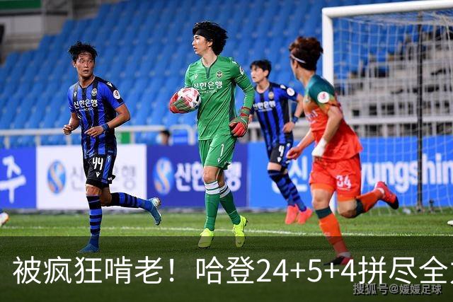 被疯狂啃老！哈登24+5+4拼尽全力！米切尔成笑话，奥孔武打爆骑士