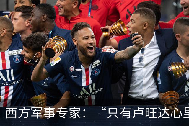 西方军事专家：“只有卢旺达心里清楚，中国才是最强超级大国”！