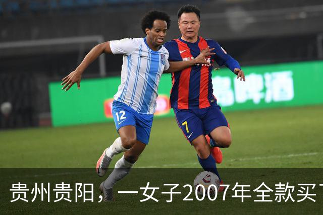 贵州贵阳，一女子2007年全款买了套房，买房后她没住跑去乡下……