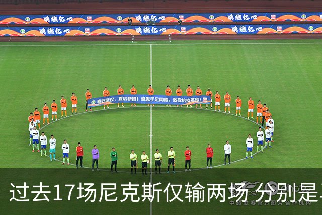 过去17场尼克斯仅输两场 分别是马刺和76人！揭幕战防守获盛赞