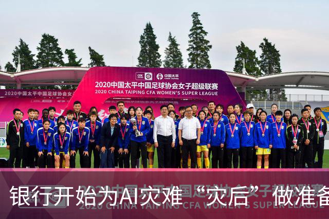 银行开始为AI灾难“灾后”做准备，它们在怕什么？