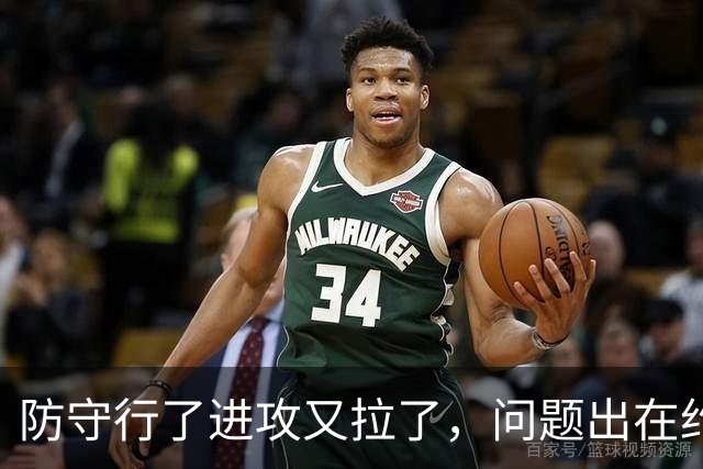 防守行了进攻又拉了，问题出在约基奇穆雷，这道题掘金不好解了