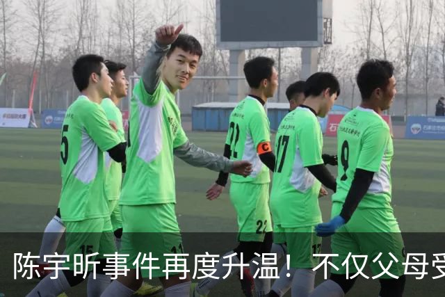 陈宇昕事件再度升温！不仅父母受牵连，南京市民躺着也中枪