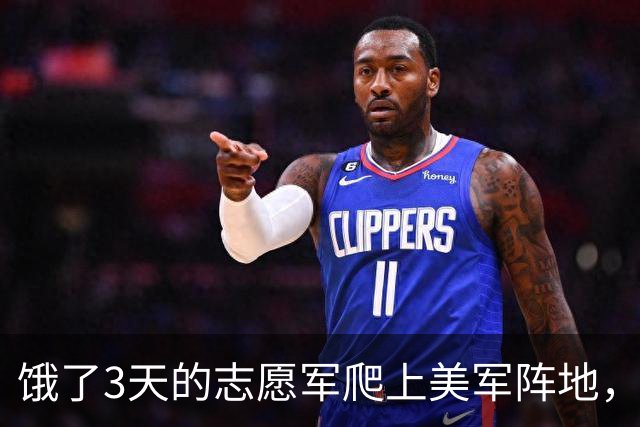 饿了3天的志愿军爬上美军阵地，发现一个人都没有，连长却脸色大变