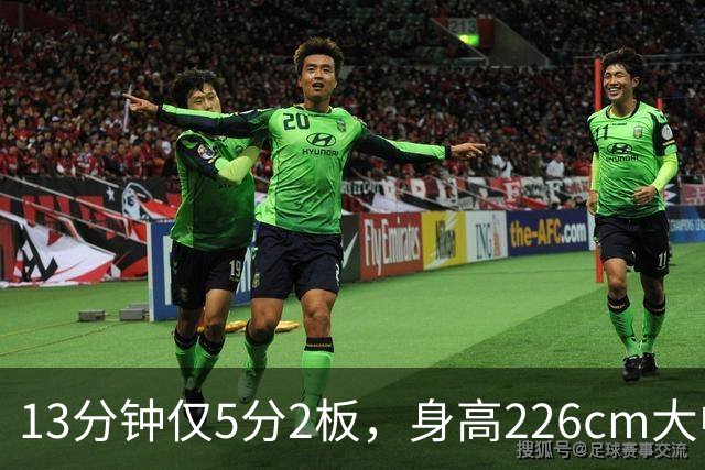 13分钟仅5分2板，身高226cm大中锋表现低迷，球迷：杜锋果然没骂错你