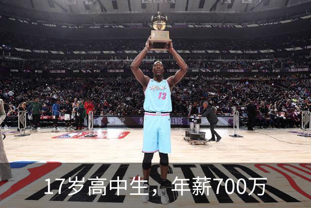17岁高中生，年薪700万