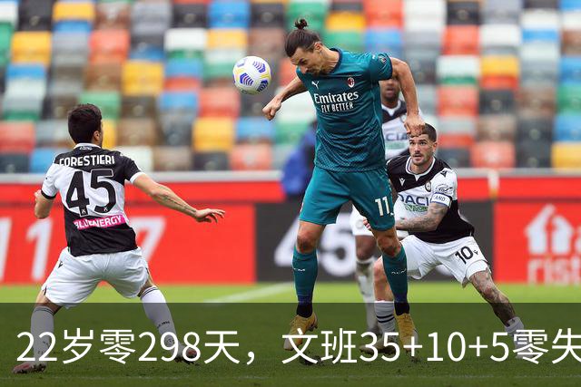 22岁零298天，文班35+10+5零失误历史第二年轻中锋