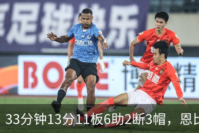 33分钟13分11板6助2断3帽，恩比德赛后点出76人慢热原因