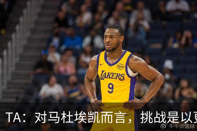 TA：对马杜埃凯而言，挑战是以更高稳定性贡献更多决定比赛的时刻